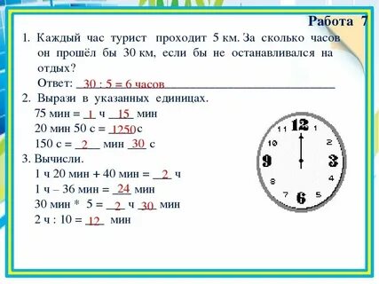 Посчитать сколько часов осталось