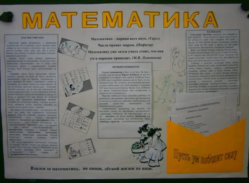 Статья в стенгазету. Статья в стенгазету