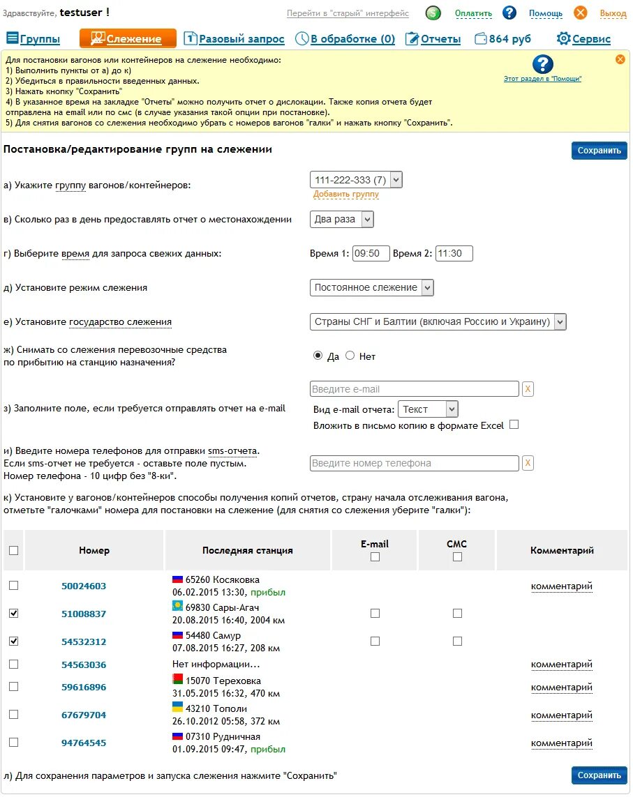 Программа для слежения вагонов. Отслеживание вагона. Примеры ошибок этране. Отслеживание вагонов ржд. Отслеживание вагонов ржд.