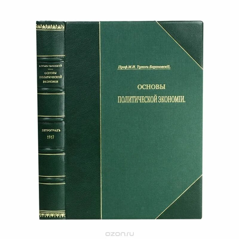 экономист туган-барановский. принципы политической экономии милль. михаил иванович туган-барановский. милль. джон стюарт милль основы политической экономии.
