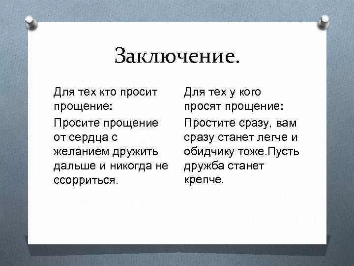 Можно ли попросить. Как просить извинения. Как правильно попросить прощения. Прощение заключение. Памятка как правильно извиняться.