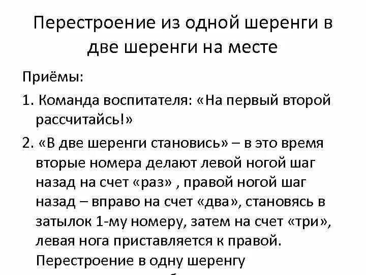 Строевые упражнения перестроения из одной шеренги в две. Перестроение в 2 и 3 шеренги схема. Схема перестроения из 1 шеренги в 3. 3 и обратно. Перестроение в 2 шеренги.