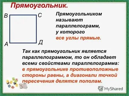Параллелограмм 1 угол которого прямой является прямоугольником