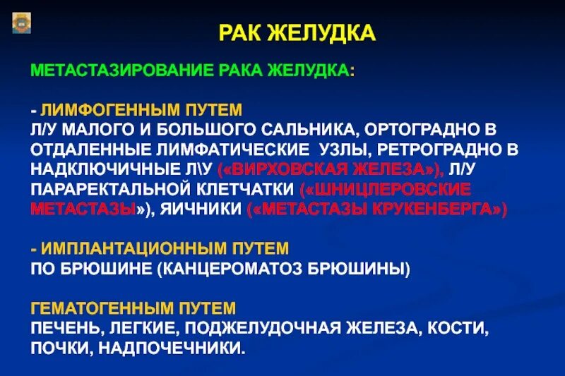 Отдаленные метастазы при раке