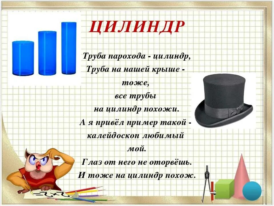 Занятие в средней группе цилиндр. Стихи про цилиндр. Загадка про цилиндр. Стих про цилиндр для детей. Загадка про цилиндр для детей.