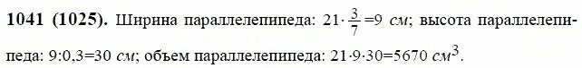Математика 6 класс 1041. Математика 6 класс упражнение 1041. Математика 6 класс номер 1041. Математика 6 класс упражнение 1041. Математика 6 класс упражнение 1041.