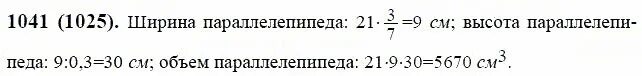 Виленкин 6 класс номер 167. Номер 1041. Матем 6 класс номер 1041. Математика 6 класс Виленкин 1041. Математика 1041.