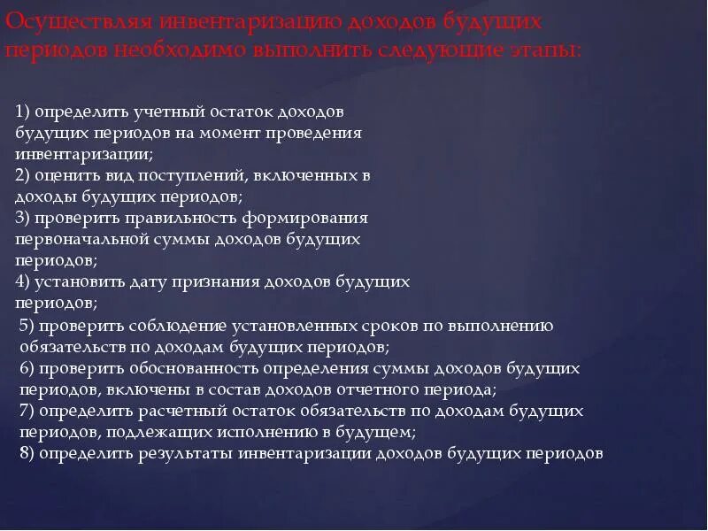 98 счет бухгалтерского. Инвентаризация доходов будущих периодов. Результаты инвентаризации доходов будущих периодов. Порядок инвентаризации доходов будущих периодов. Что относится к доходам будущих периодов.