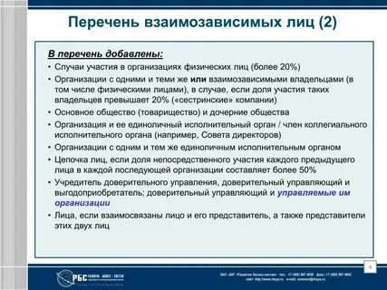 Взаимозависимые организации для целей налогообложения