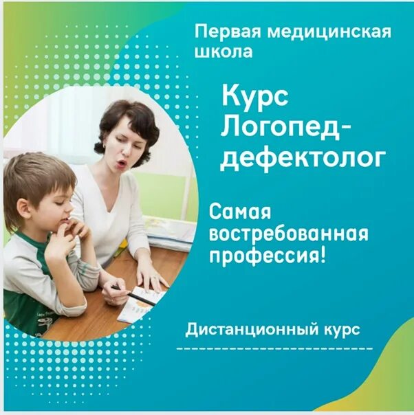 Курсы логопеда в москве. Курсы логопеда. логопед-дефектолог москва. курсы по логопедии дистанционно. дефектолог обучение.