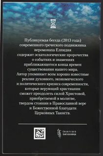 Сценарий конца