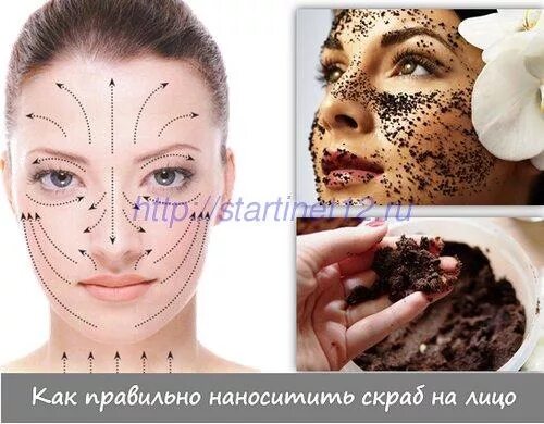 Как использовать скраб для лица. Как наносить скраб. Куда наносить скраб для лица. Как наносить скраб. Домашние маски для лица.