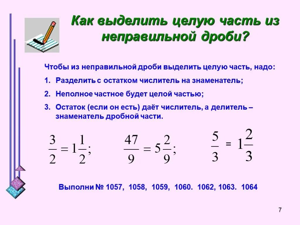 Как из неправильной дроби выделить целую часть и дробную часть. Неправильная дробь выделить целую часть. Как вывести целое число из неправильной дроби. Как выделить целое число в неправильную дробь.