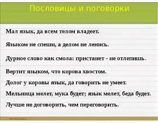 Пословицы меньше говоришь. Пословицы и поговорки на бурятском языке. бурятские пословицы. бурятские поговорки. бурятские пословицы и поговорки о труде.