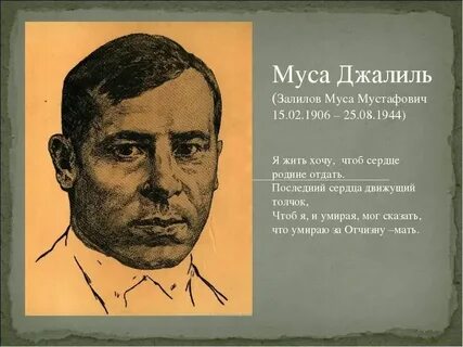 Песни на стихи джалиля