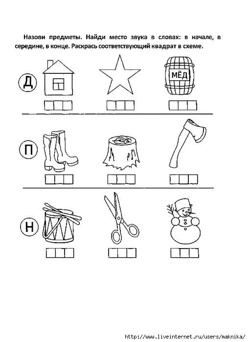 Буква с задания для дошкольников. Звук и буква с задания логопеда. Звук н задания для дошкольников. Звуки н и нь задания для дошкольников. Задания для детей 1 класса по логопедии.
