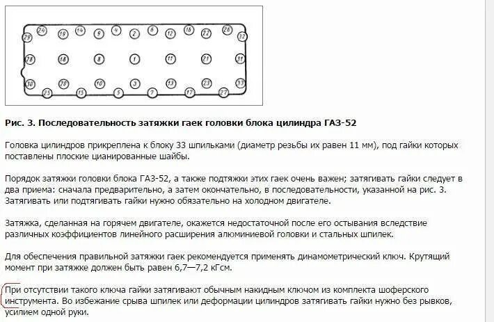 ГАЗ 53 протяжка головки блока ключом. ГАЗ 53 протяжка головки блока. Момент затяжки головки блока ГАЗ-52. Протяжка головки ГАЗ 52 порядок.