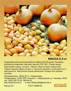 Лук озерский описание сорта отзывы