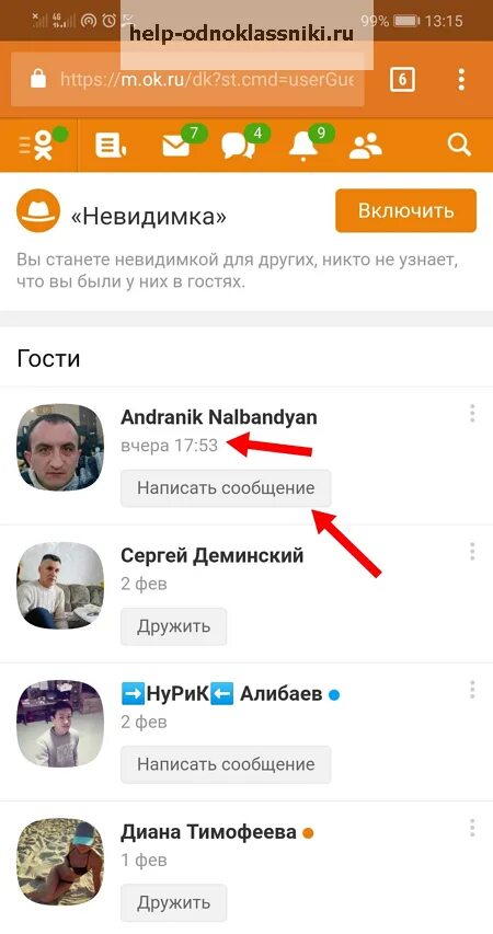 Гости в Одноклассниках. Одноклассники мобильная версия. Одноклассники видят гостей