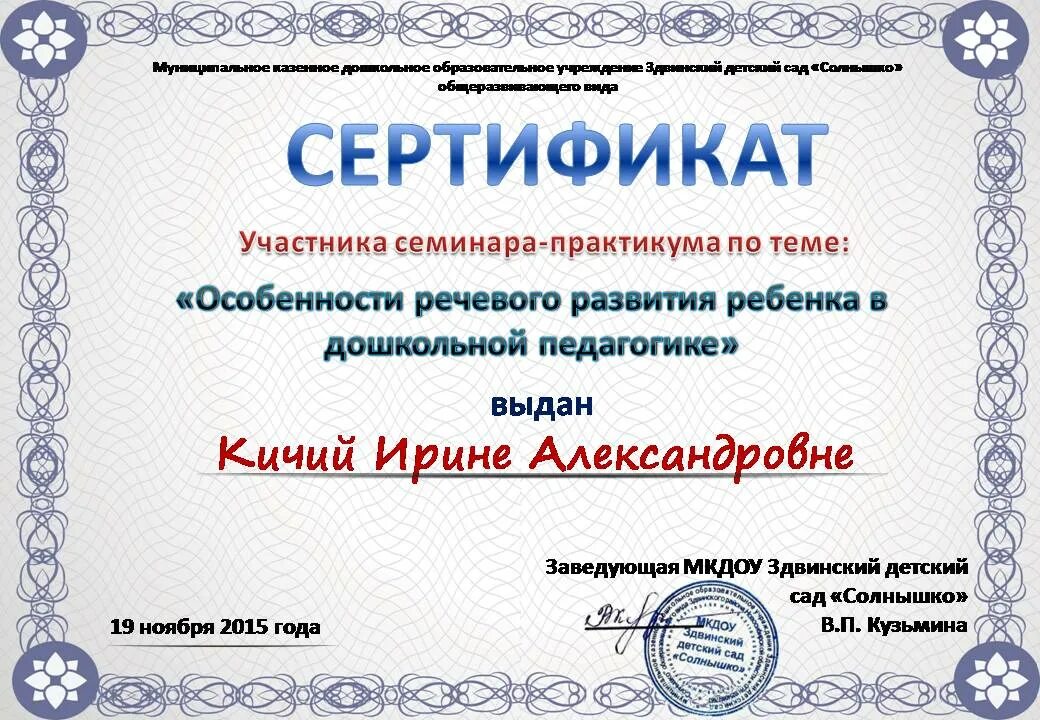 темы семинара практикума в детском саду