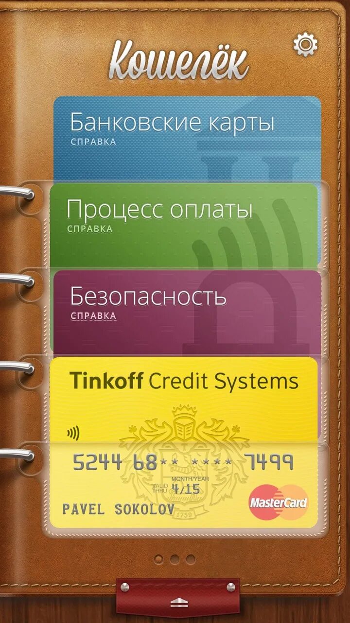 Приложение кошелек. Программа кошелек для андроид. Приложение кошелёк для Android. Электронный кошелек для карточек скидочных. Как удалить приложение кошелек с телефона