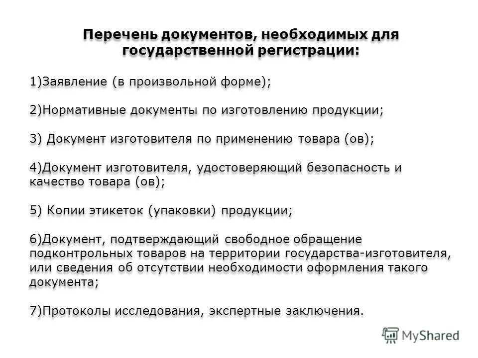 Перечень документов на государственную регистрацию. Перечень документов. документы необходимые для государственной регистрации. перечень документов для регистрации предприятия. регистрация документов необходима для.