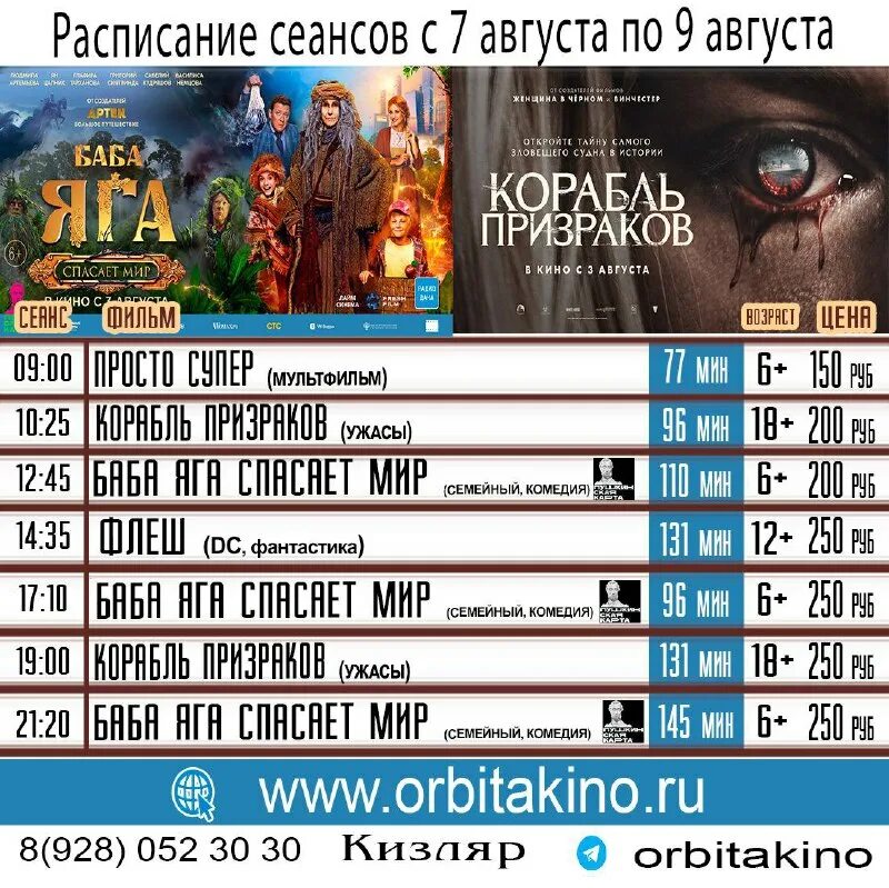 кинотеатр орбита люберцы расписание