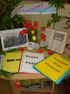 Год труда выставки