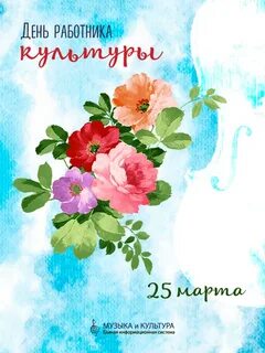 День работника культуры выставка