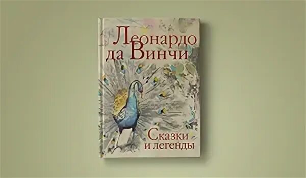 Леман гравюра и литография очерки истории купить книгу. Сказки, легенды, притчи книга. Притчи леонардо да винчи книга. Сказки, легенды, притчи книга. Очерки истории и техники обложка.