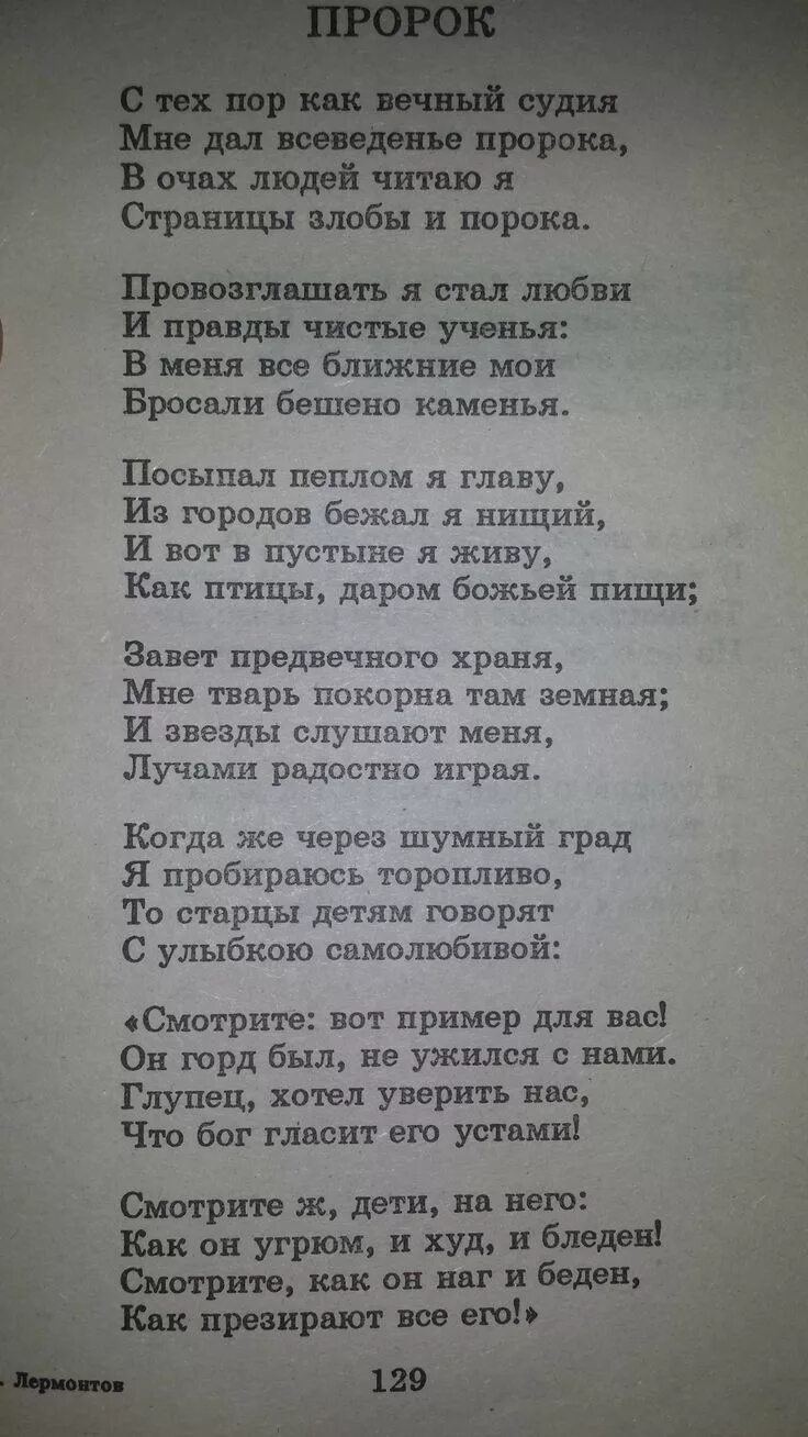 Выучить стихотворение пророк. Пророк стих лермонтова. стихотворение пророк лермонтова пророк. стихотворение пророк лермонтов. стихи лермонтова.