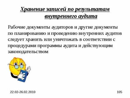 Внутренний аудит документов