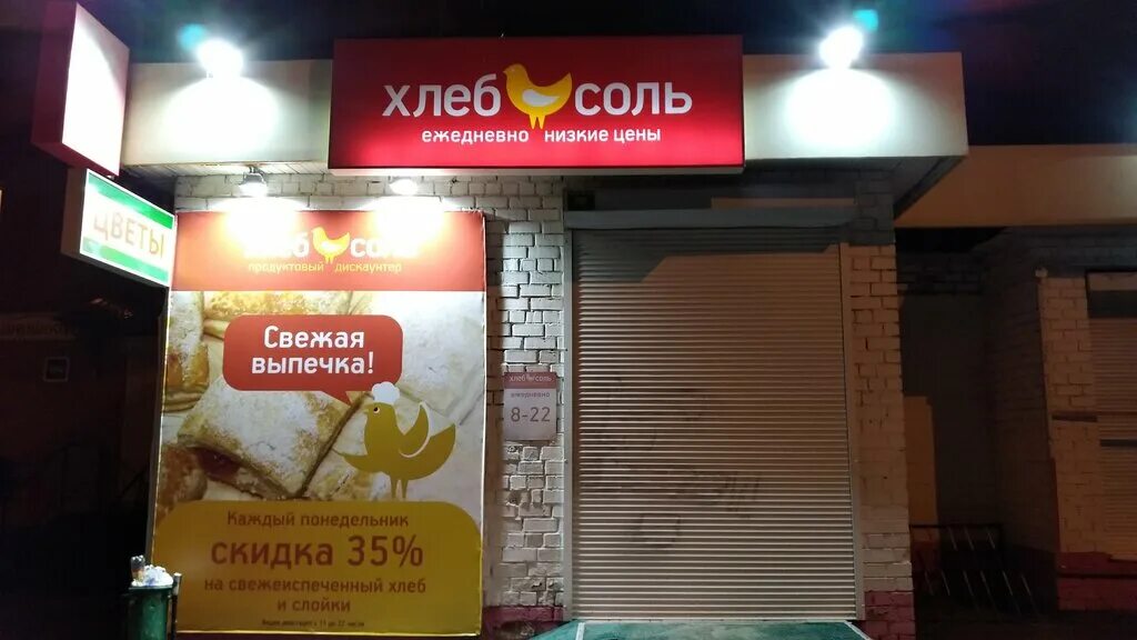 Магазин хлеб соль белгороде. Хлеб соль магазин чите. Хлеб соль магазин логотип. Хлеб соль белгород супермаркет. Магазин хлеб соль белгороде.