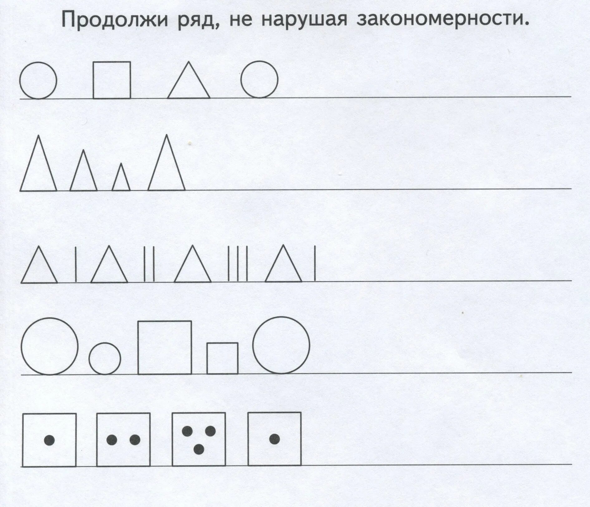 Задания на логику для дошкольников закономерность. Задание логический ряд для дошкольников. Продолжи ряд рисунков для дошкольников. Задания по математике для подготовительной группы на логику. Задание найди закономерность