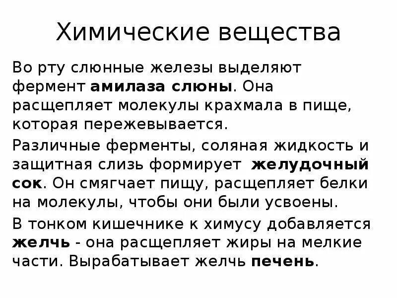 Слюна человека содержит фермент который расщепляет крахмал. Расщепляет ли крахмал слюна. фермент слюны расщепляющий крахмал. желудочный сок и крахмал. расщепляемые вещества муцина в слюне.