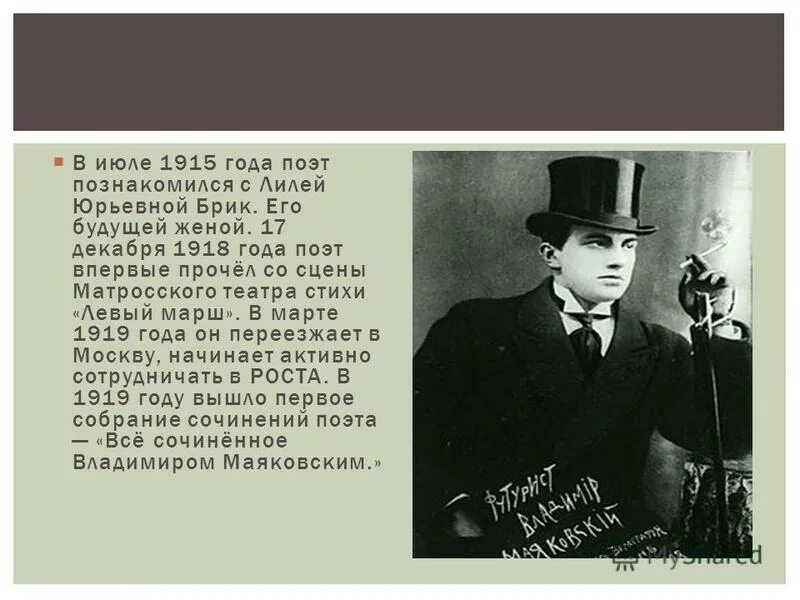 левый марш маяковский. «всё сочинённое владимиром маяковским. маяковский театры стих. маяковский театры стих. маяковский театры стих.