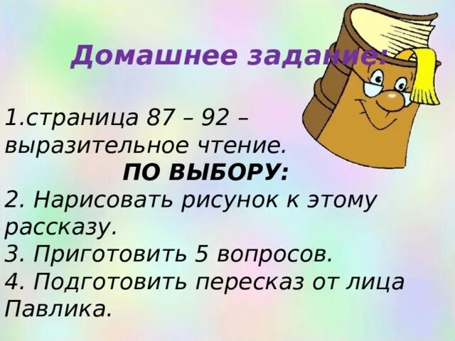 План рассказа волшебное слово. План рассказа волшебное слово 2 класс. План по рассказу Осеевой волшебное слово. Чтение 2 класс волшебное слово план рассказа. Волшебное слово тест 2 класс школа россии