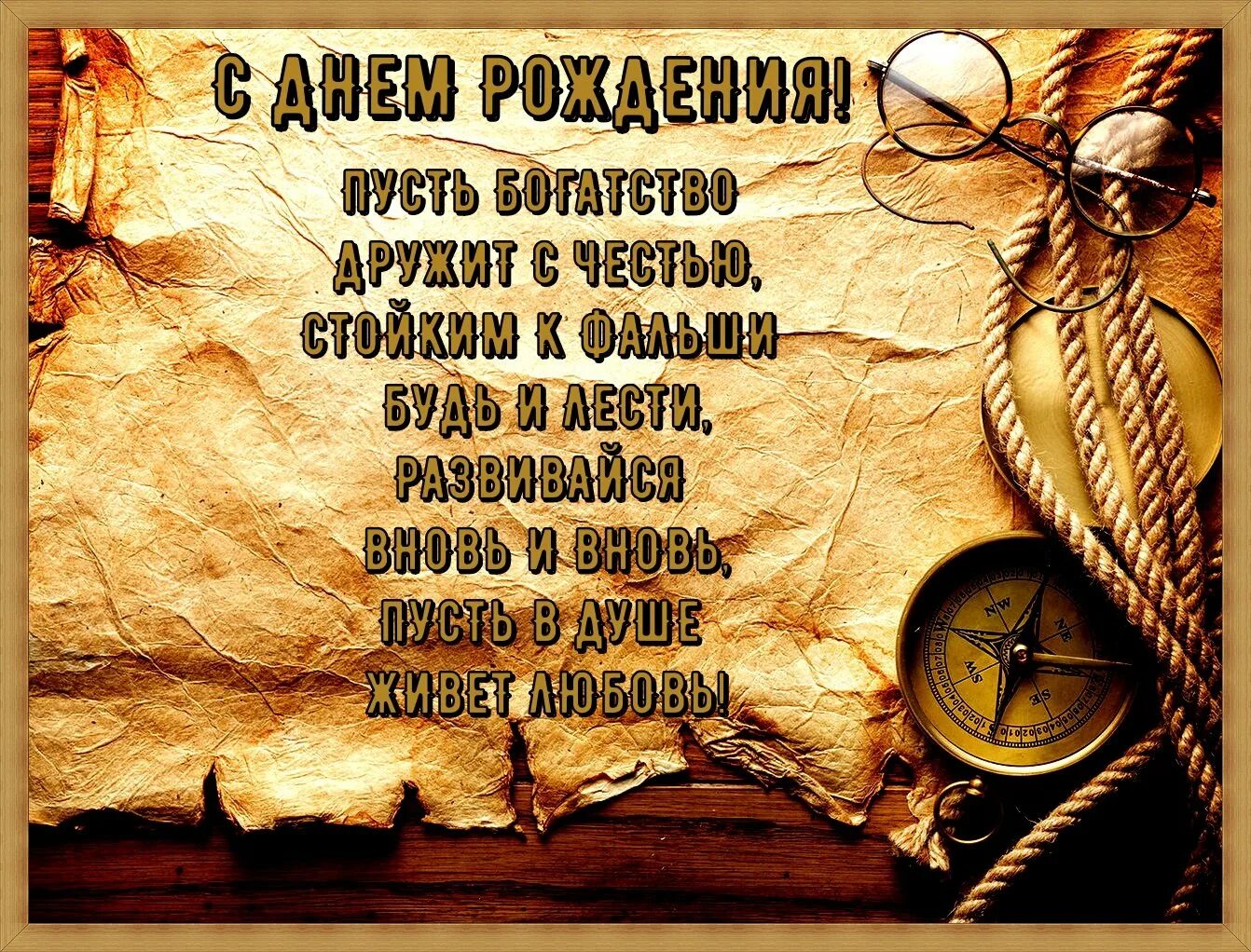 С днем рождения мужчине на работе. С днём рождения мужчине. Мужская открытка с днем рождения. Поздравление мужу. Поздопвления с днём рождения мужчины.