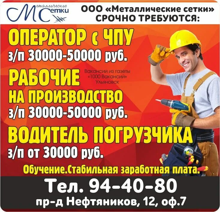 Работа ульяновск вакансии. Радио 2 2 ульяновск. Работа ру ульяновск. Заказы работ ульяновск. Триаш.