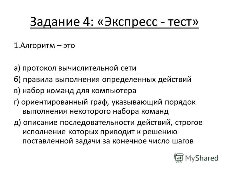 Алгоритм это протокол вычислительной сети. Алгоритм это протокол вычислительной сети