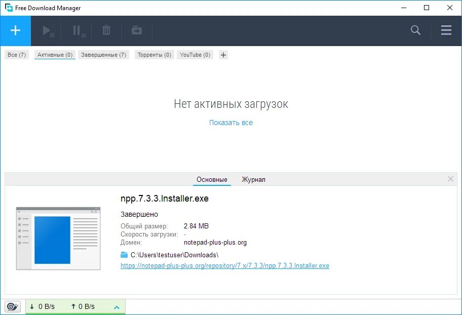 Бесплатный менеджер Загрузок. The Manager. Download manager pc