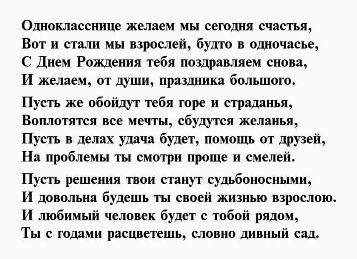 Поздравить одноклассницу своими словами