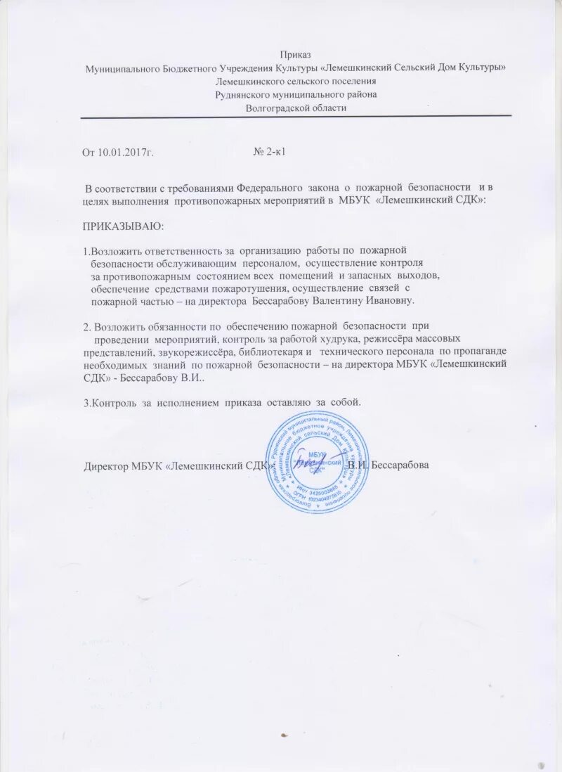 оформление приказов по основной деятельности. образец заполнения приказа организации. приказ по основному виду деятельности образец. образец бланка приказа. приказ по муниципальному предприятию.