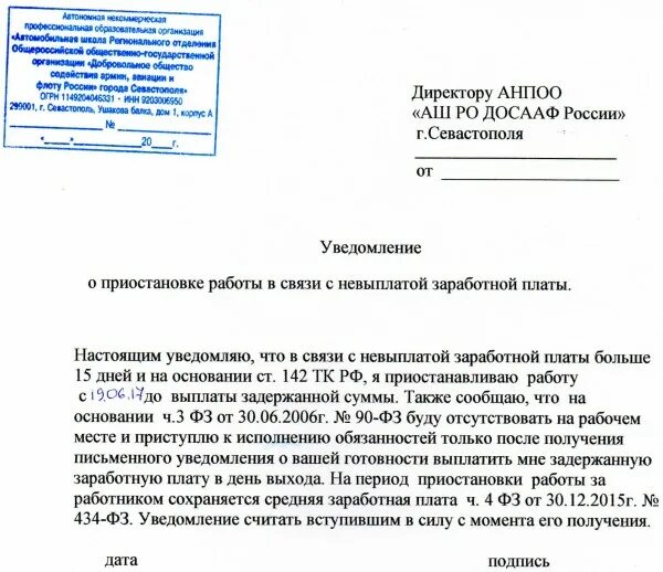 Заявление о приостановке работы. Уведомление о приостановлении работ. Заявление о приостановлении работы. Извещение о приостановлении работы. Заявление оповещение