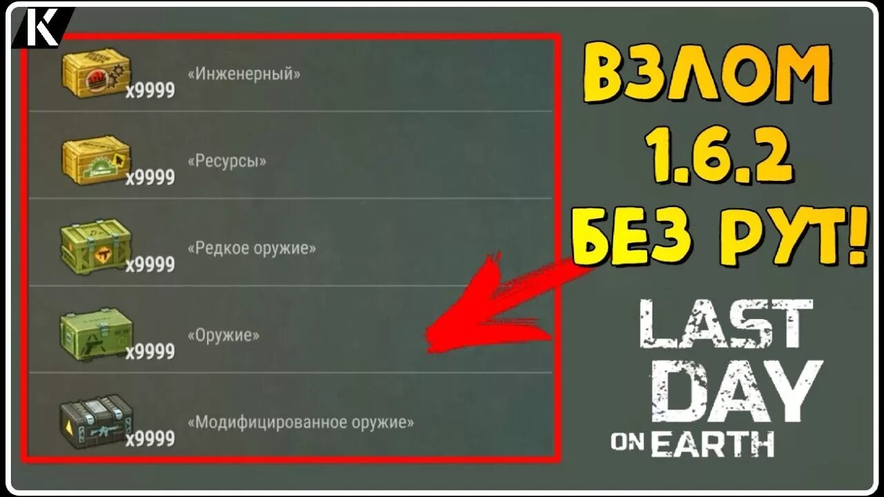 Игра взломка last