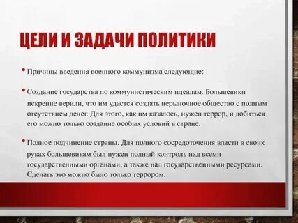 Методы формы достижения цели коммунизма