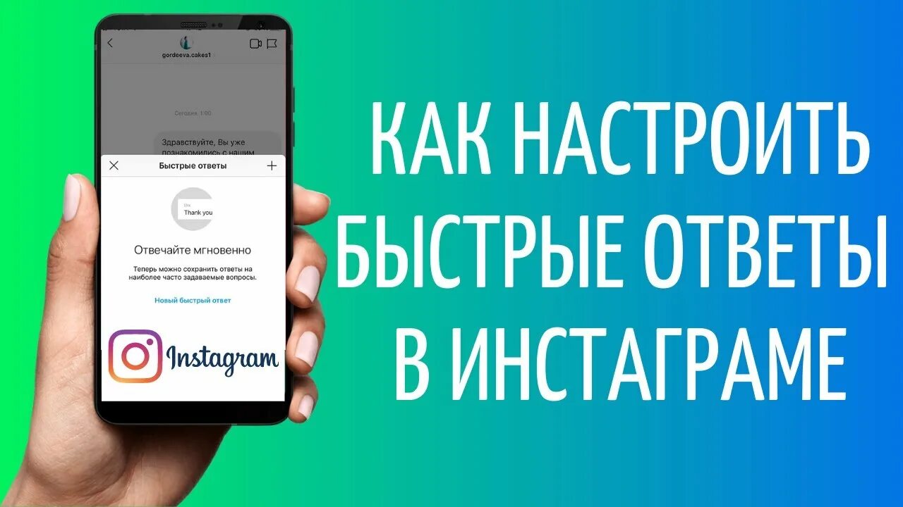 Как сделать ответ в инстаграмм. Быстрый ответ в инстаграме. Быстрые ответы в инстаграм. Как задать вопрос в инстаграм в сторис. Как ответить на историю в инстаграме.