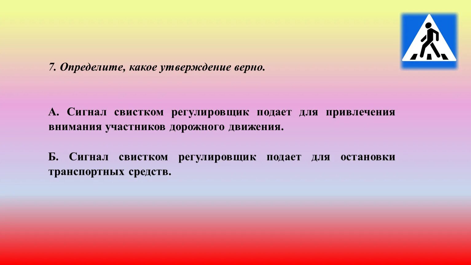 Какое утверждение характеризует искажение истины. Какое утверждение верно. Сигнал подается для привлечения внимания участников движения.. Какое значение имеет сигнал свистком. Зачем регулировщик подает сигнал свистком.