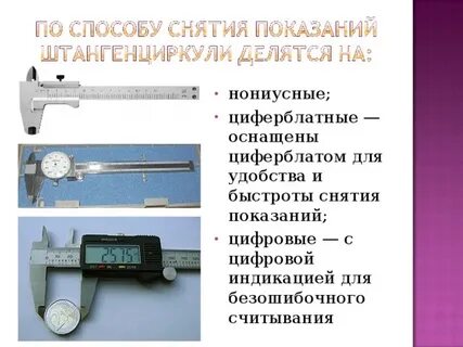 Погрешность измерительного инструмента