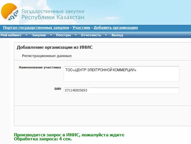 Зарегистрировать рк. Портал государственных закупок. зарегистрироваться на госзакупках. портал госзакупок рк. регистрация сотрудника.